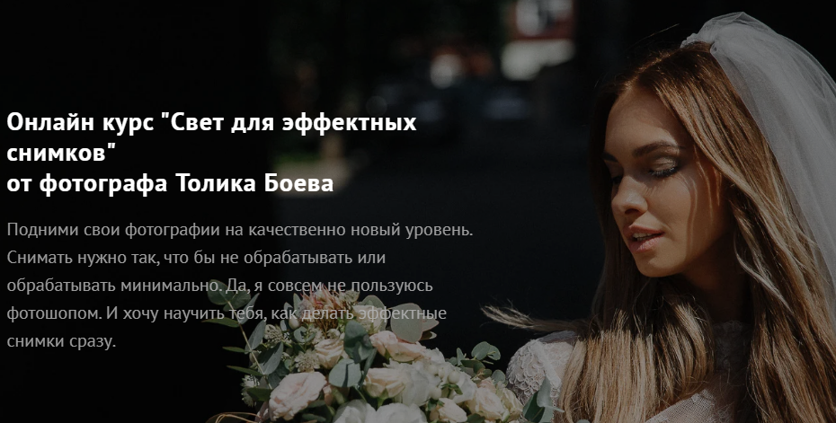 [Толик Боев] Свет для эффектных снимков (2020)_0.png